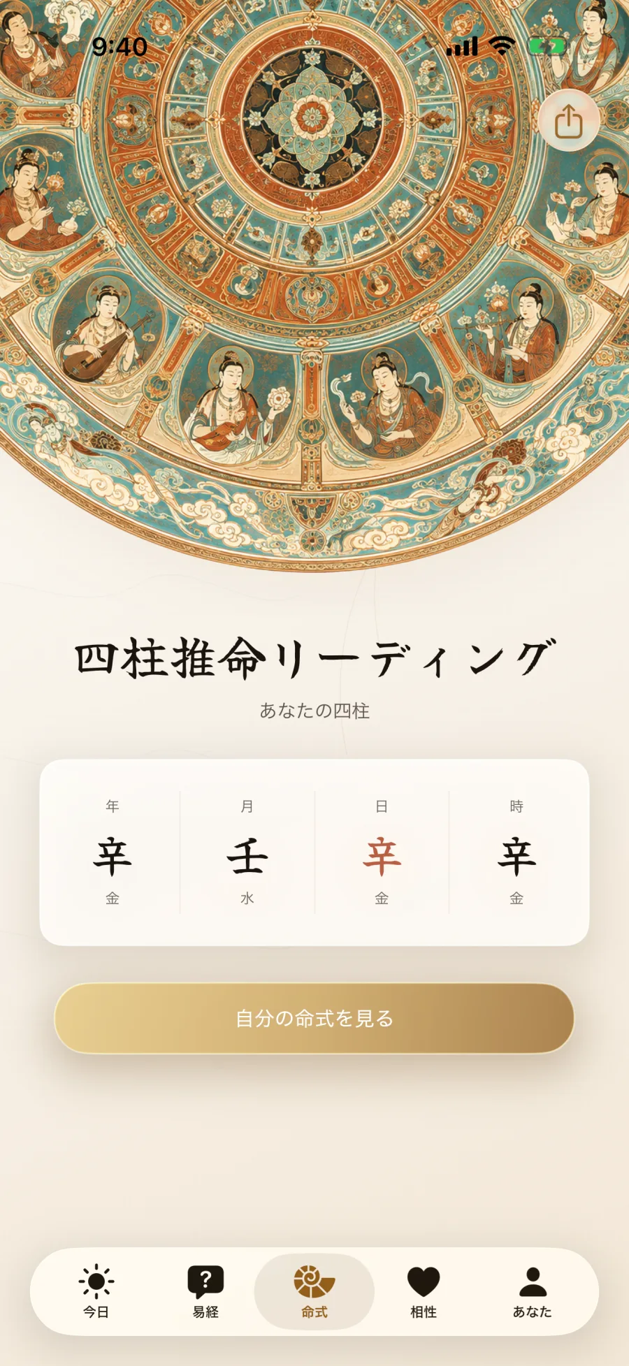 四柱が並ぶDaolyの四柱推命命式