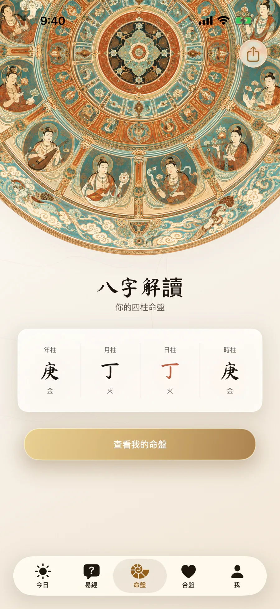 Daoly 八字命盤顯示年柱月柱日柱與時柱
