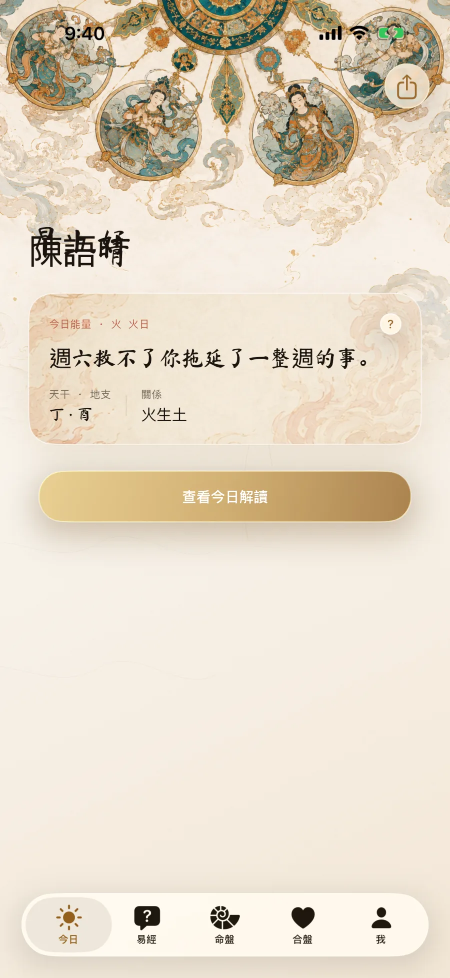 繁體中文版 Daoly 今日頁面顯示個人每日運勢